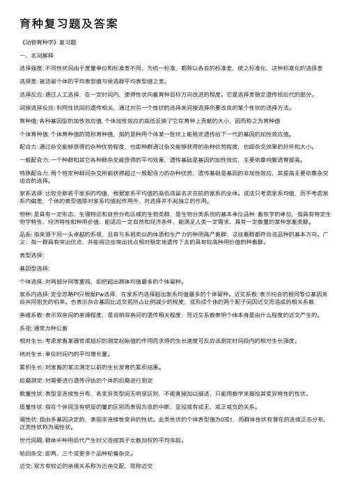 育种复习题及答案