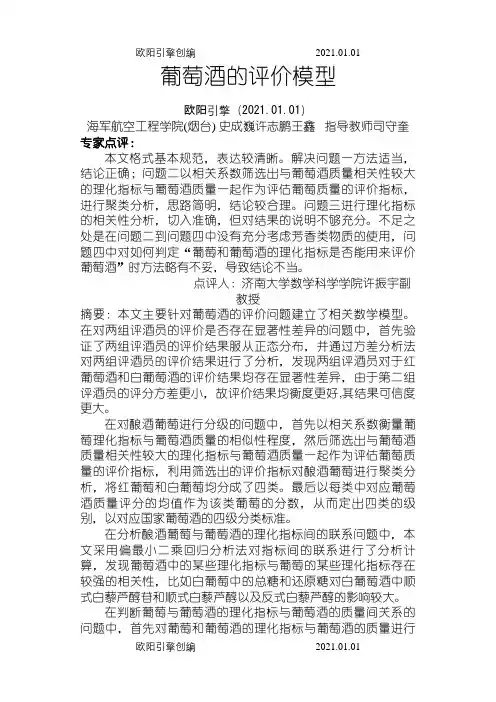 国赛数学建模A题优秀论文之欧阳引擎创编
