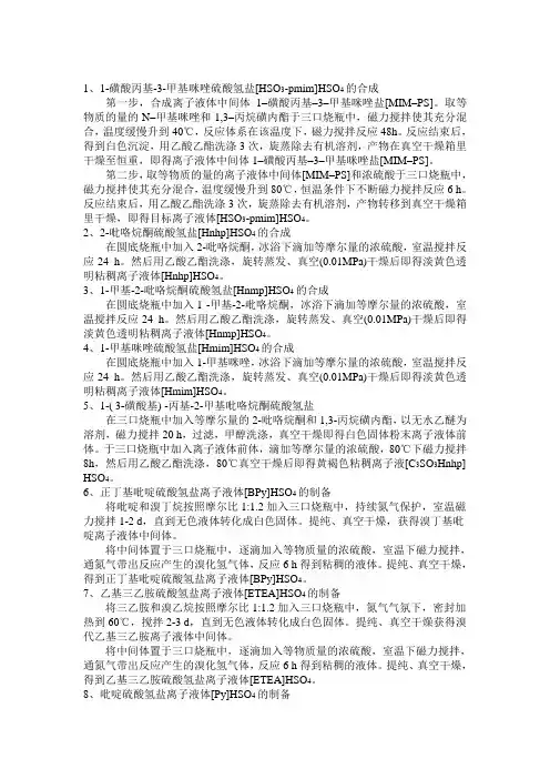 离子液体的合成