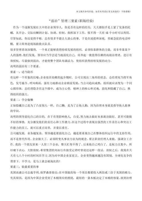 “弱治”管理三要素(职场经验)