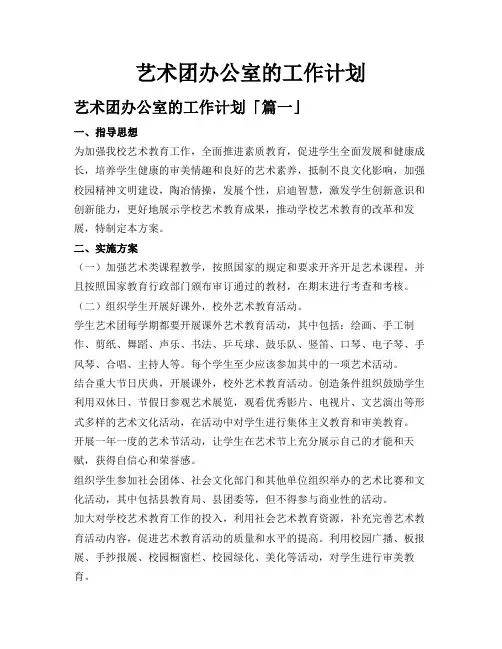 艺术团办公室的工作计划