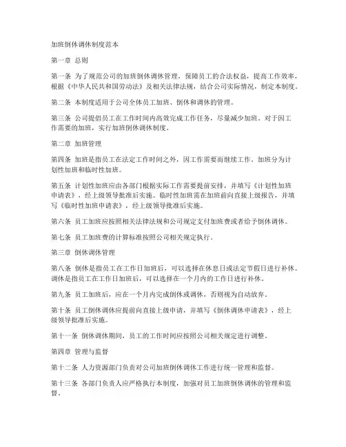 加班倒休调休制度范本