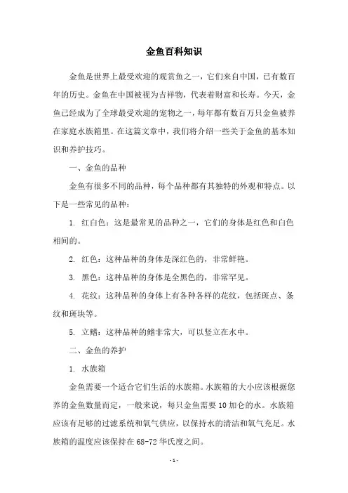金鱼百科知识