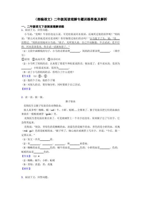 二年级(部编语文)二年级阅读理解专题训练答案及解析