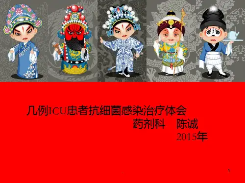 ICU疑难病例分析ppt课件