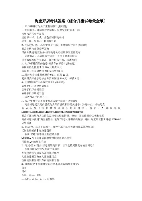 淘宝开店考试答案(最全版)