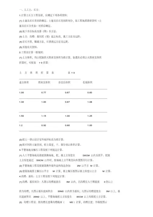 土石方工程工程量计算规则