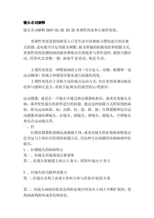 [整理版]镜头名词解释