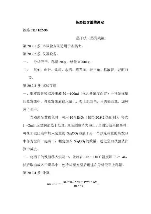 易容盐含量的测定重点讲义资料