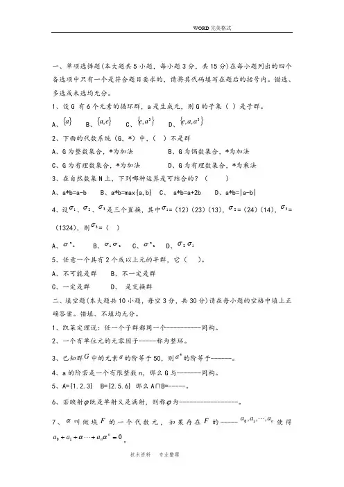 近世代数期末考试试题和答案解析