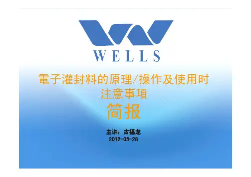 环氧树脂灌封料的具体操作注意事项