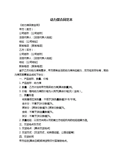 动力煤合同范本
