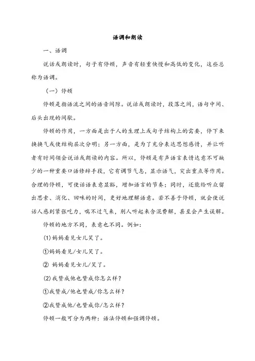语调与朗读