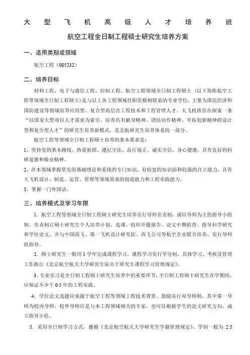 全日制工程硕士研究生培养方案-北航研究生院-北京航空航天大学