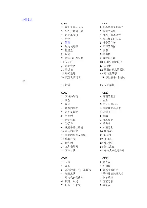 500首经典中文歌曲