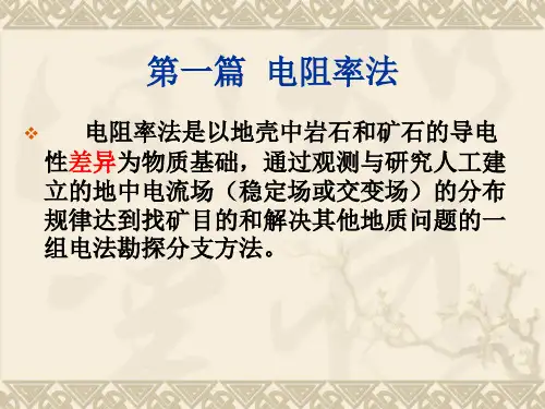 电阻率