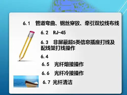 综合布线第6章 综合布线工程操作实训PPT课件