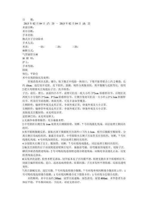 三甲医院腹式全子宫切除术手术记录