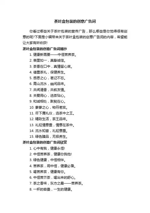 茶叶盒包装的创意广告词