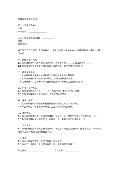 柴油发电机维修合同