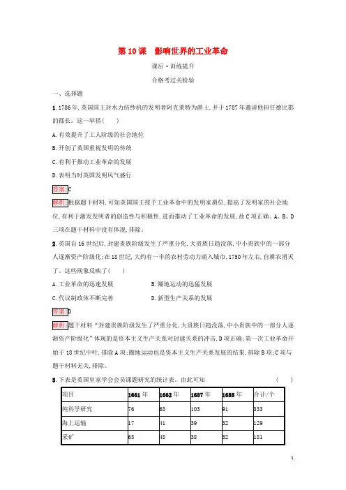 高中历史  第10课 影响世界的工业革命课后习题 部编版必修中外历史纲要(下)