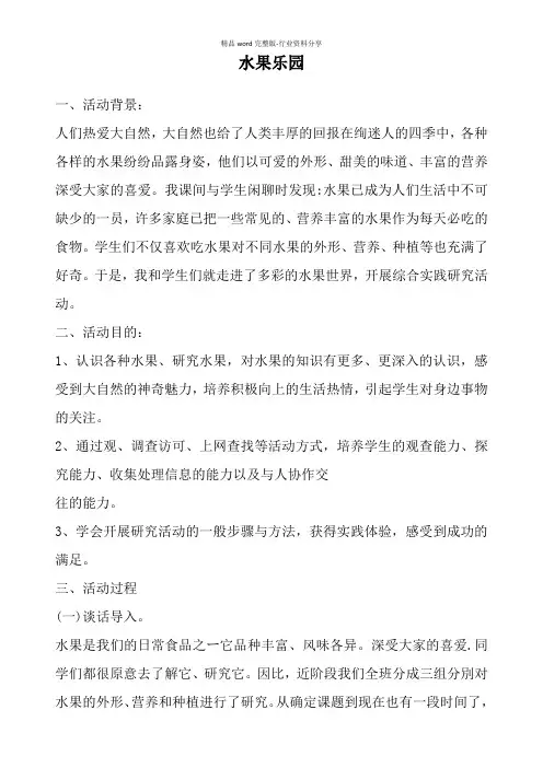 综合实践活动--水果乐园