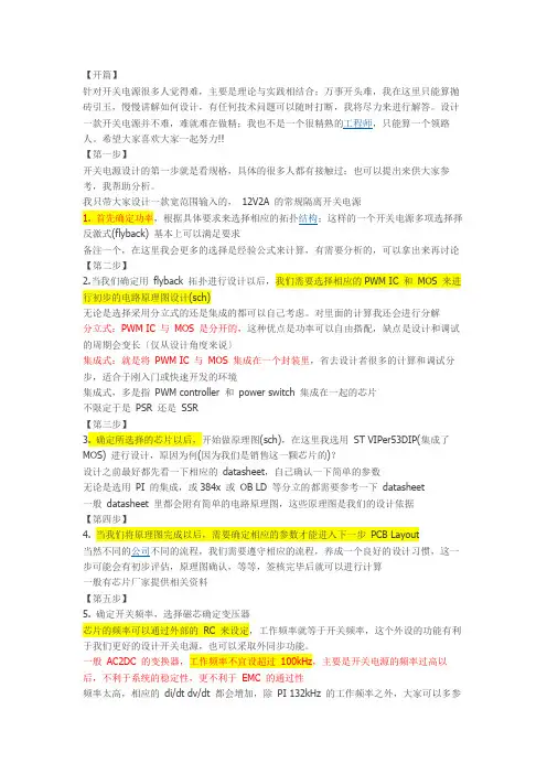 开关电源的设计步骤