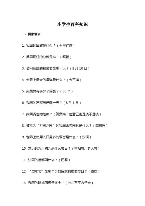 一年级孩子应该知道的国家知识