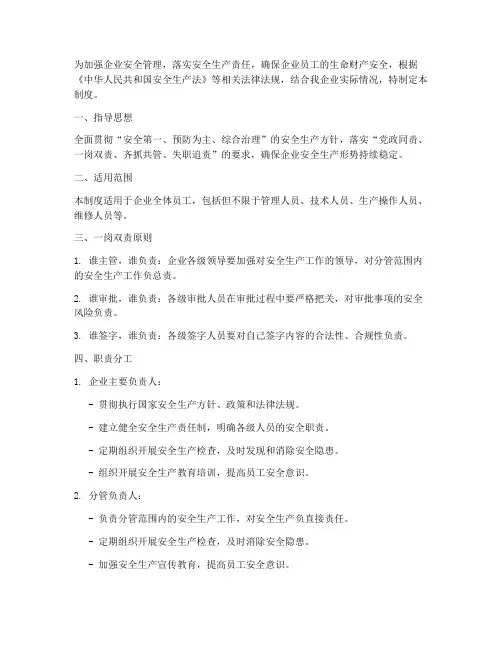 安全管理制度一岗双责