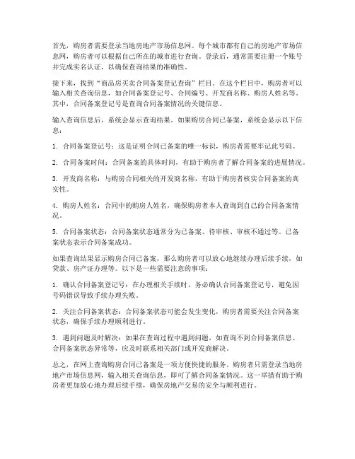 在网上查到购房合同已备案