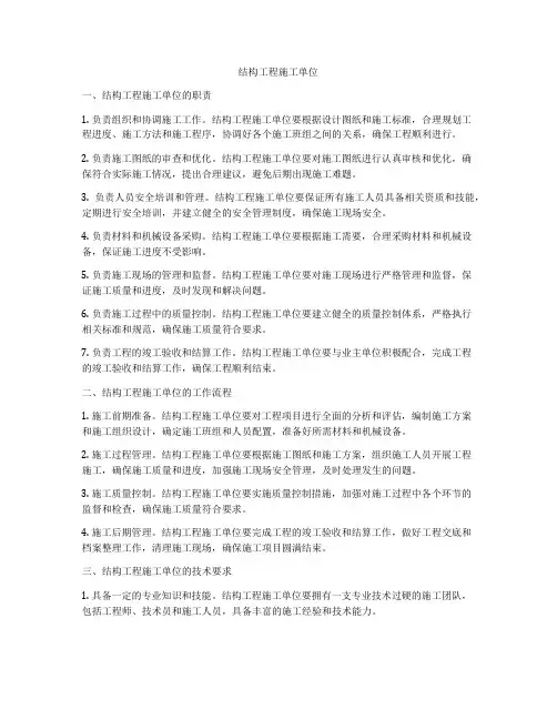 结构工程施工单位