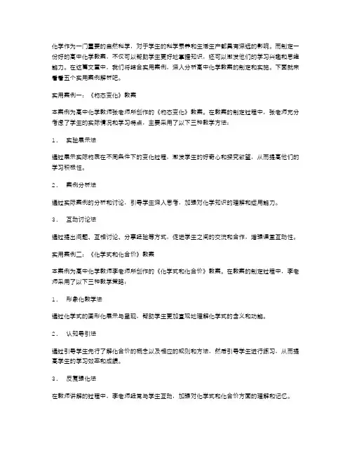 高中化学教案实用案例解析5篇