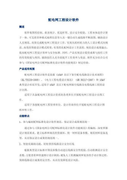 配电网工程设计软件