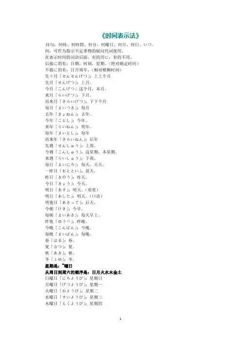 《时间表示法》