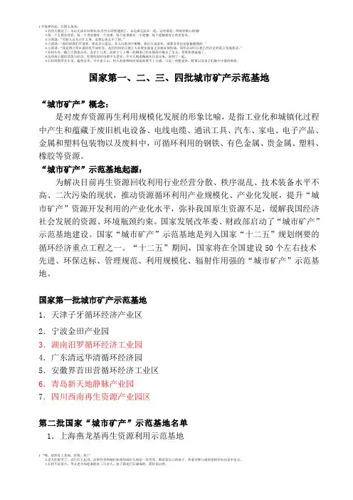 国家城市矿产示范基地名录