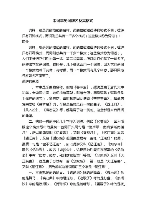 宋词常见词牌名及其格式
