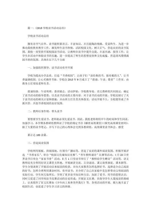 好书我推荐读书活动总结