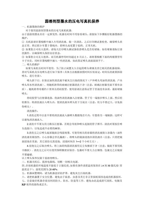 弱溶剂墨水机器保养