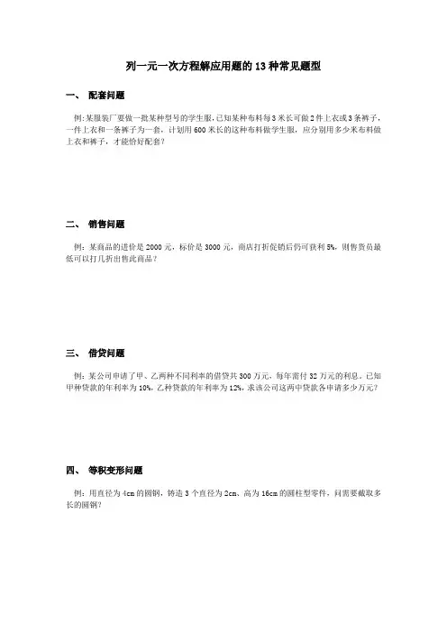 一元一次方程的13种常见题型(推荐文档)