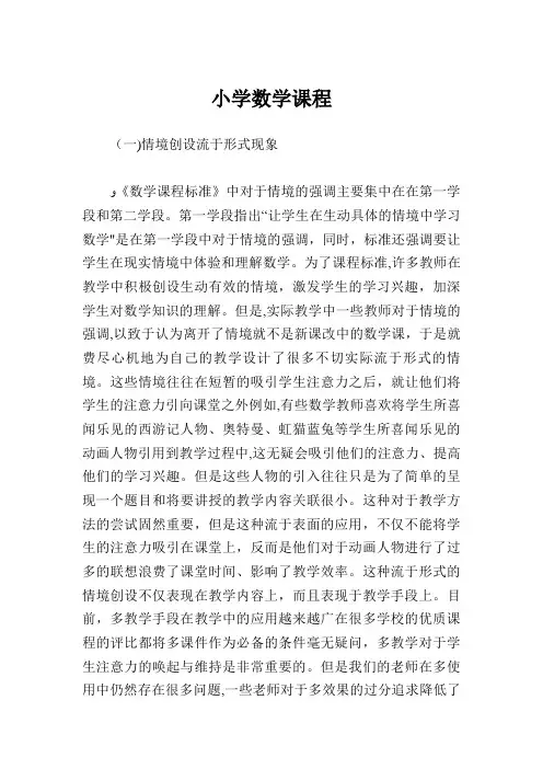小学生数学课程