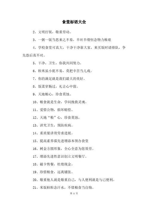 食堂标语大全