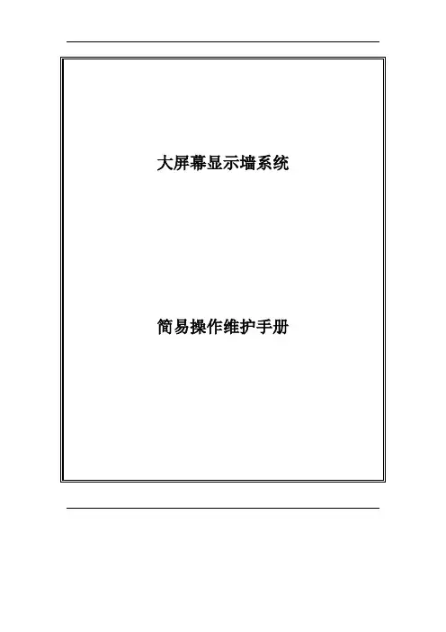 大屏幕操作手册