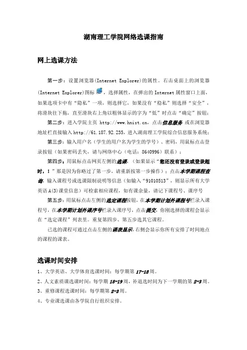 湖南理工学院网络选课指南