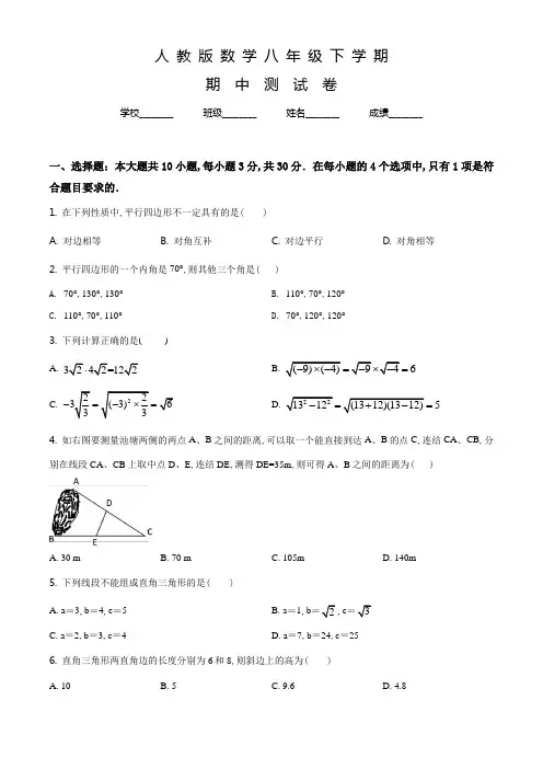 人教版八年级下册数学《期中测试卷》含答案