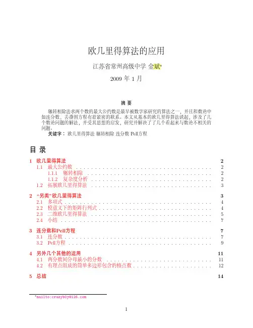 算法合集之《欧几里得算法的应用》