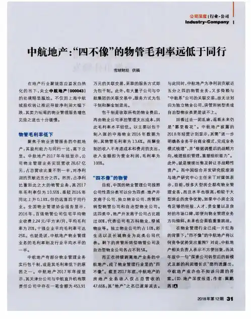 中航地产：“四不像”的物管毛利率远低于同行