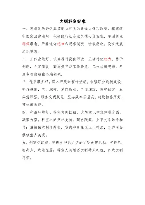 文明科室标准