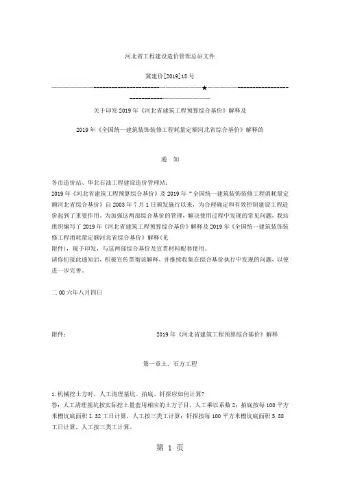2019年《河北省建筑工程预算综合基价》解释-10页精选文档