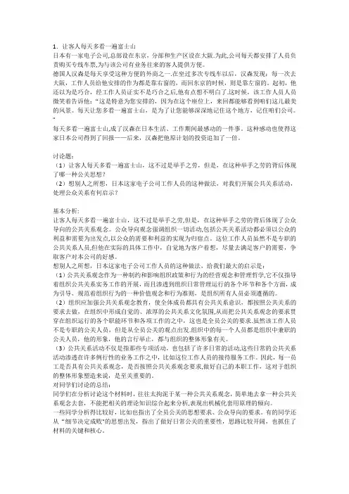 公共关系学案例分析