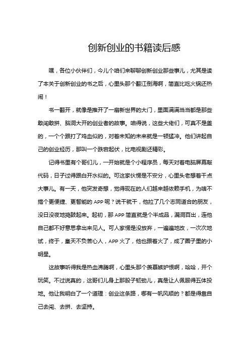关于创新创业的书籍读后感
